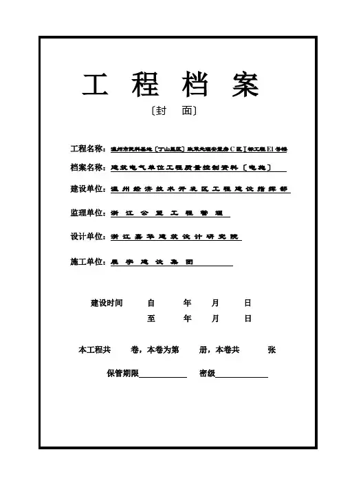建筑电气全套资料