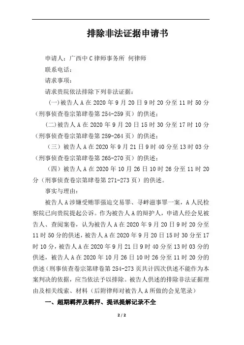 排除非法证据申请