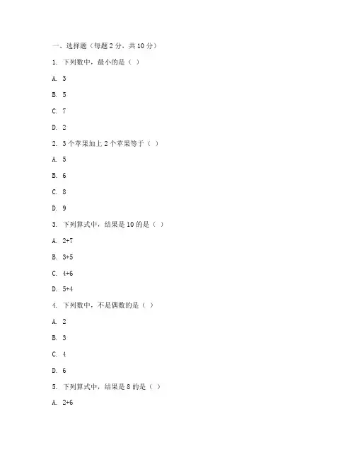 一年级小学上册数学题试卷
