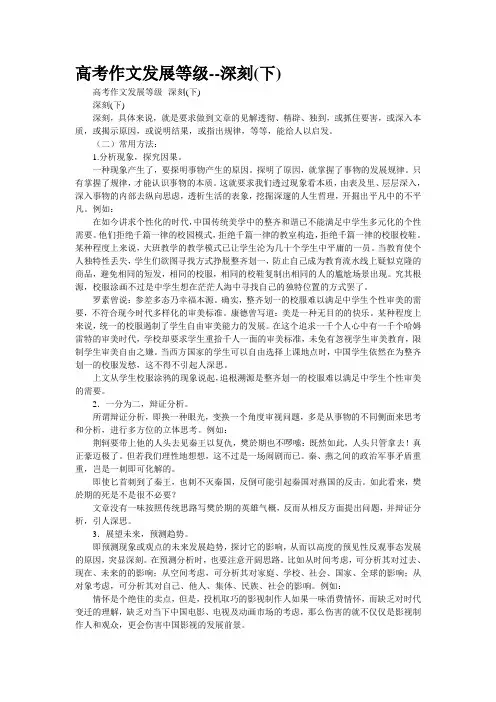 2019高考语文高考作文发展等级--深刻(下)