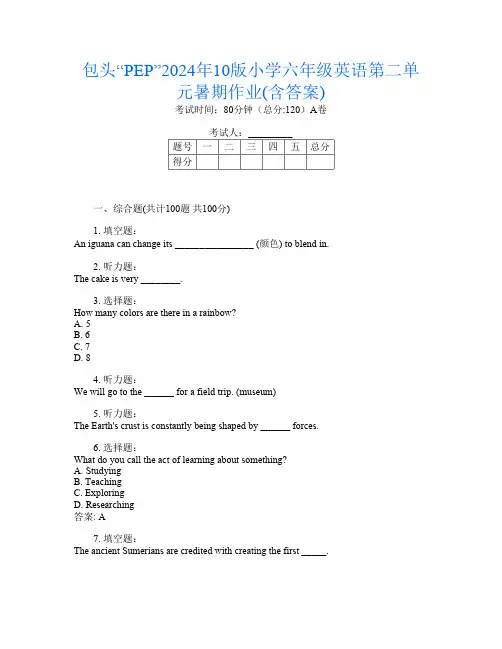 包头“PEP”2024年10版小学六年级第10次英语第二单元暑期作业(含答案)