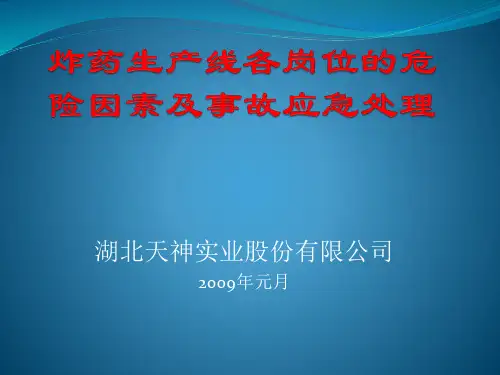 膨化生产线各岗位的危险因素