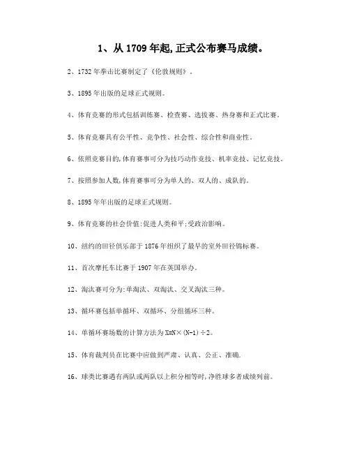 体育赛事策划与组织管理复习题