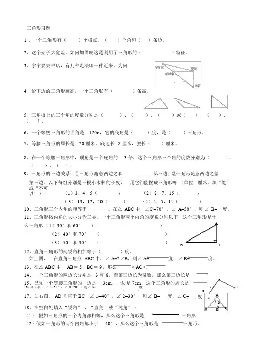 小学数学三角形、四边形、梯形练习题