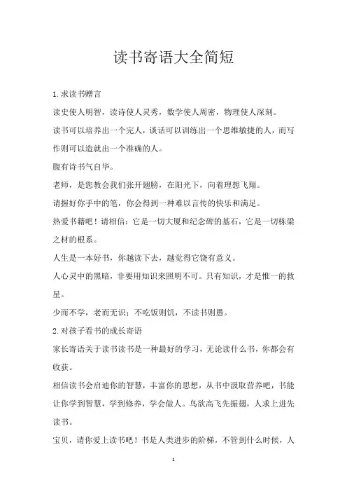 读书寄语大全简短_1