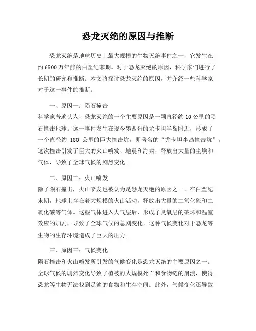 恐龙灭绝的原因与推断