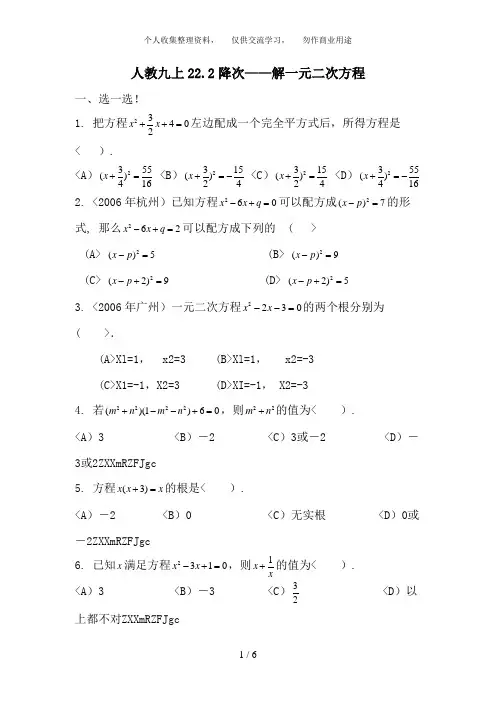 九年级上册22.2降次——解一元二次方程