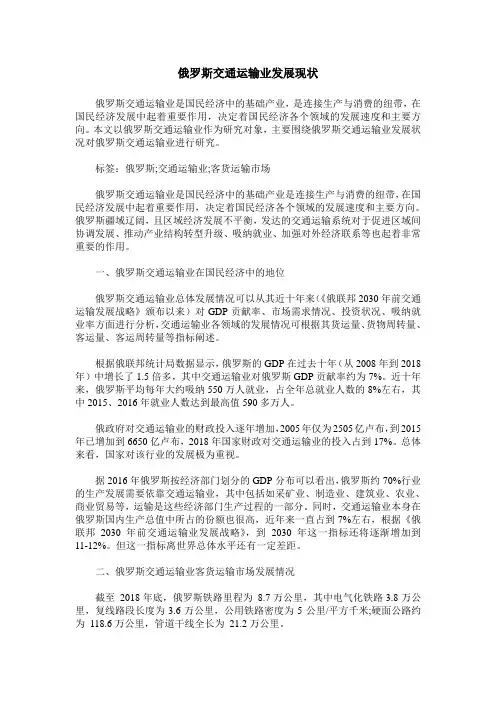 俄罗斯交通运输业发展现状
