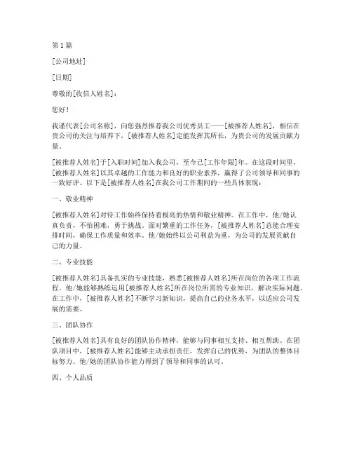 普宁公司推荐信(3篇)