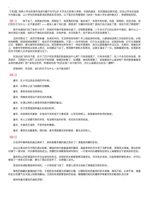 适合一年级小学生读的散文