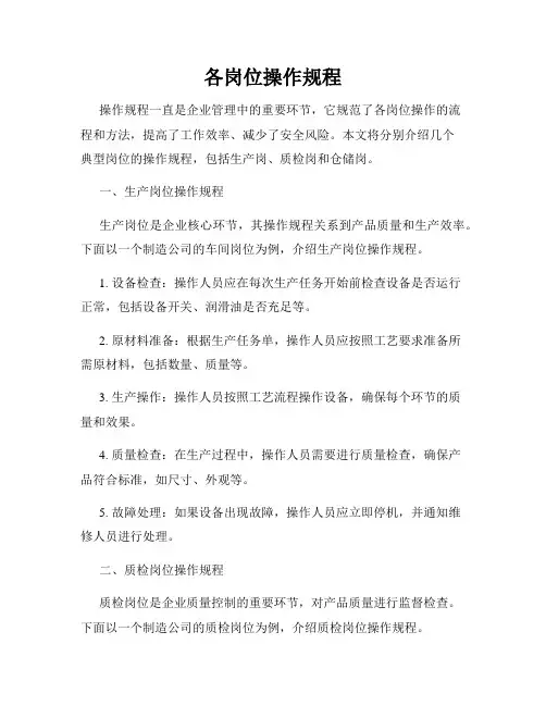 各岗位操作规程