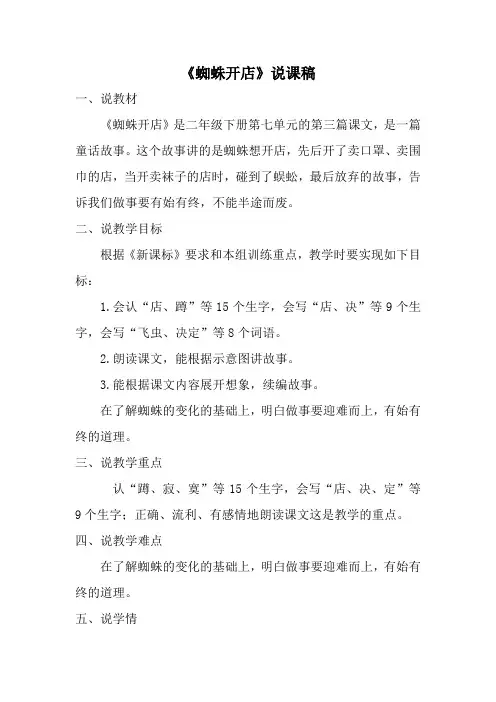 《蜘蛛开店》说课稿