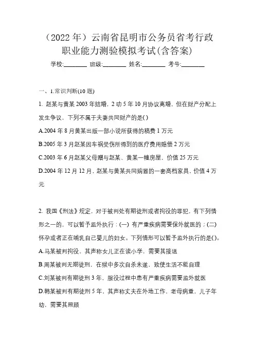 (2022年)云南省昆明市公务员省考行政职业能力测验模拟考试(含答案)
