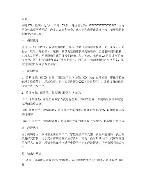 申请治疗申请书