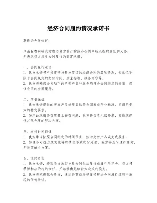 经济合同履约情况承诺书