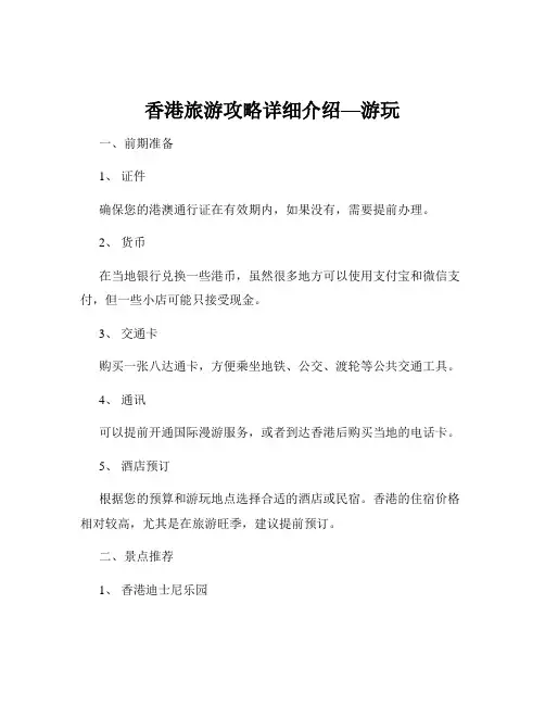 香港旅游攻略详细介绍—游玩