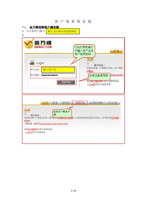 金蝶K3、金万维客户端系统安装