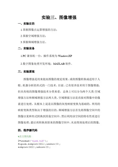 图像增强
