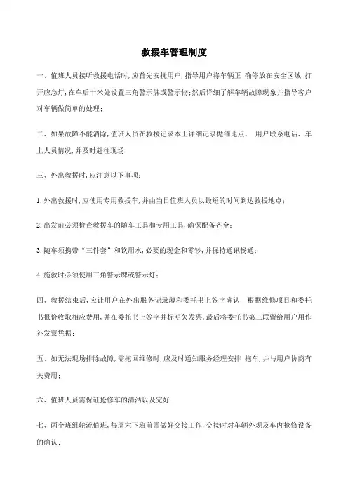 救援车管理规定