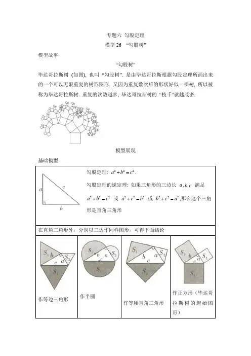 中考数学几何模型专题专题六—勾股定理