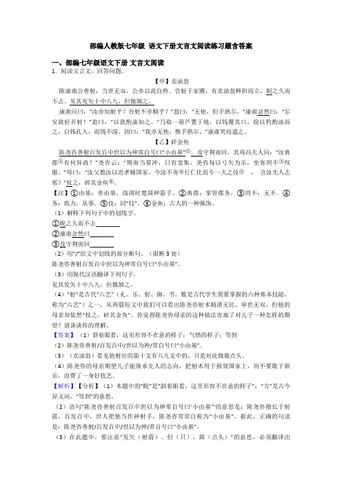 部编人教版七年级 语文下册文言文阅读练习题含答案