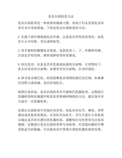 乳房自我检查方法
