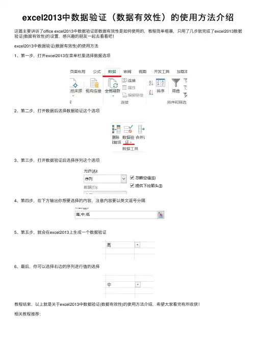 excel2013中数据验证（数据有效性）的使用方法介绍