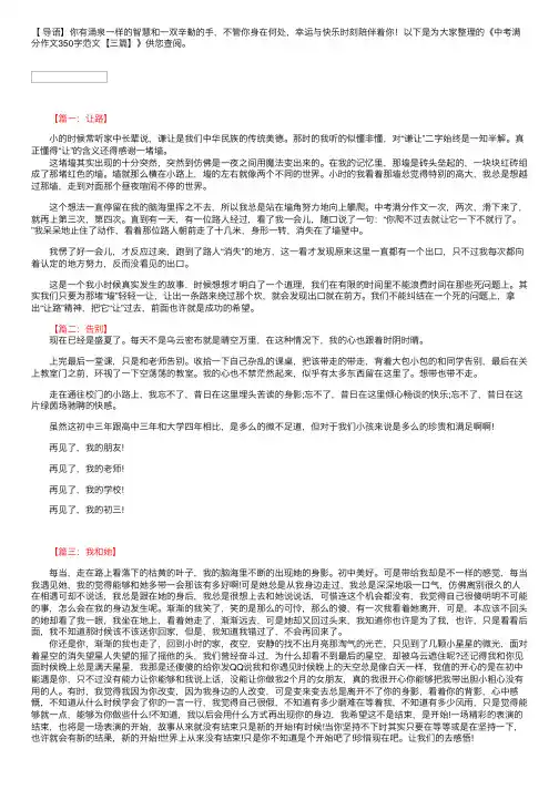 中考满分作文350字范文【三篇】