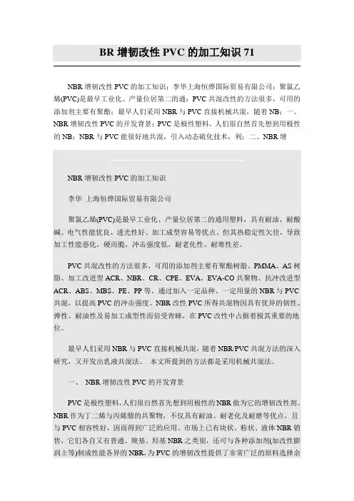 BR增韧改性PVC的加工知识71