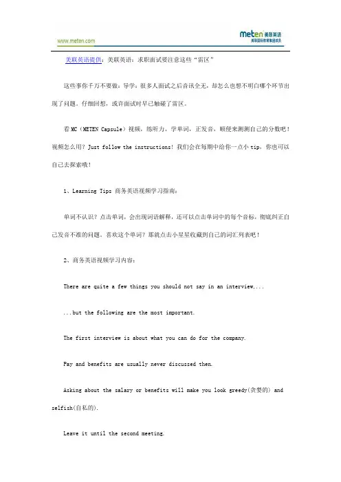 美联英语：求职面试要注意这些“雷区”