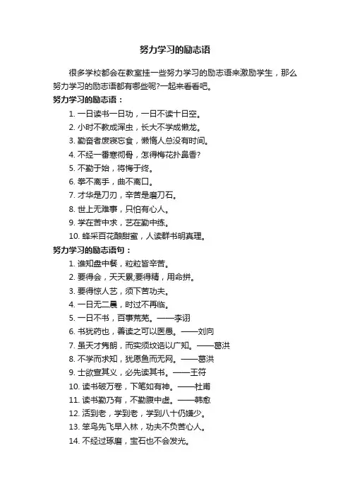 努力学习的励志语
