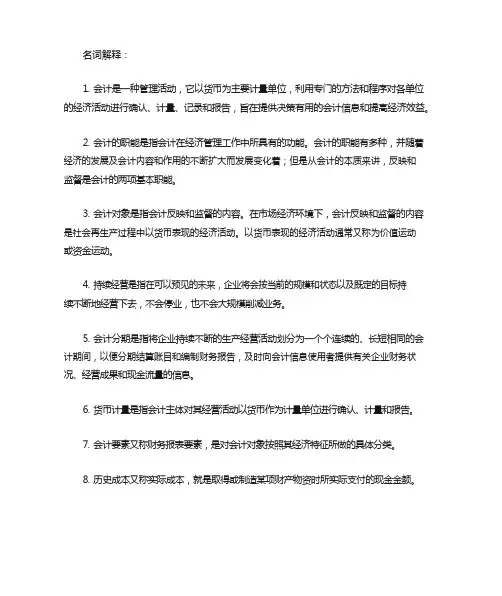 自考基础会计学名词解释