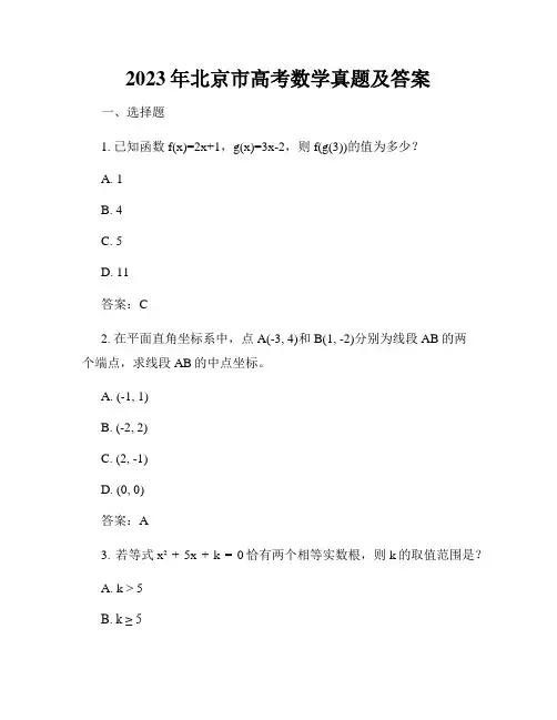 2023年北京市高考数学真题及答案