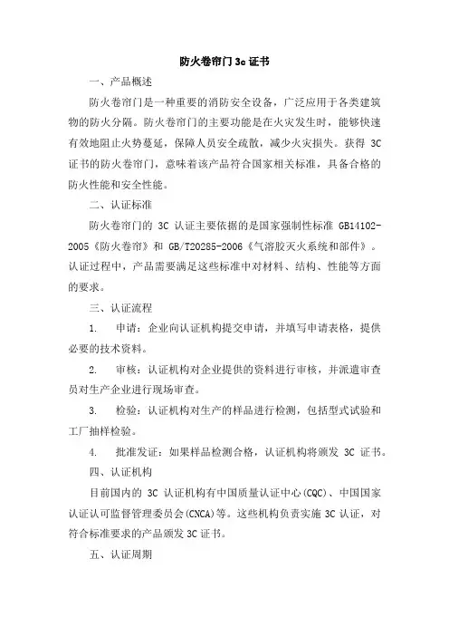 防火卷帘门3c证书