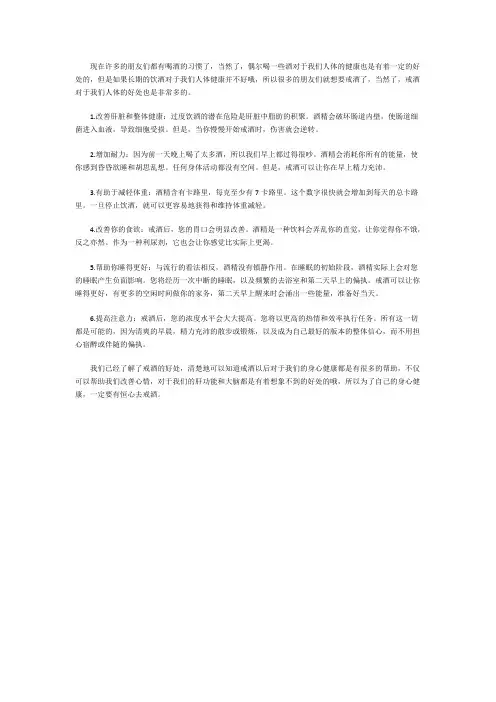 戒酒竟然有这么多好处,你知道吗