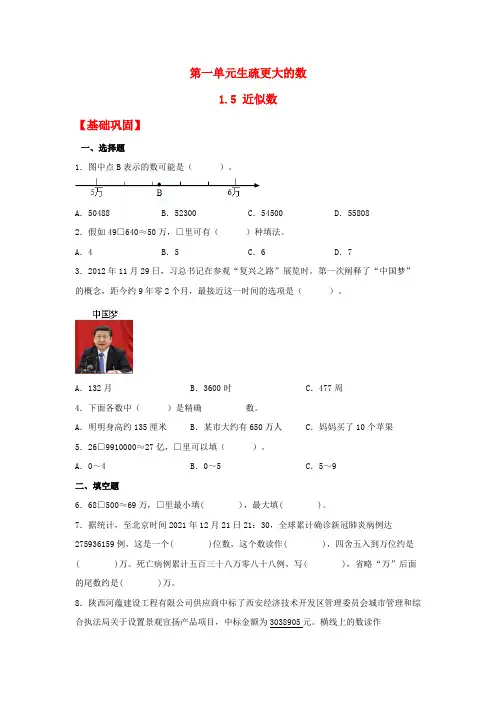 【分层作业】1.5 近似数(同步练习) 四年级上册数学同步课时练 (北师大版,含答案)