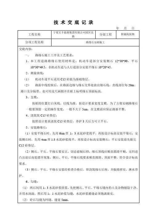 路缘石安砌施工技术交底记录