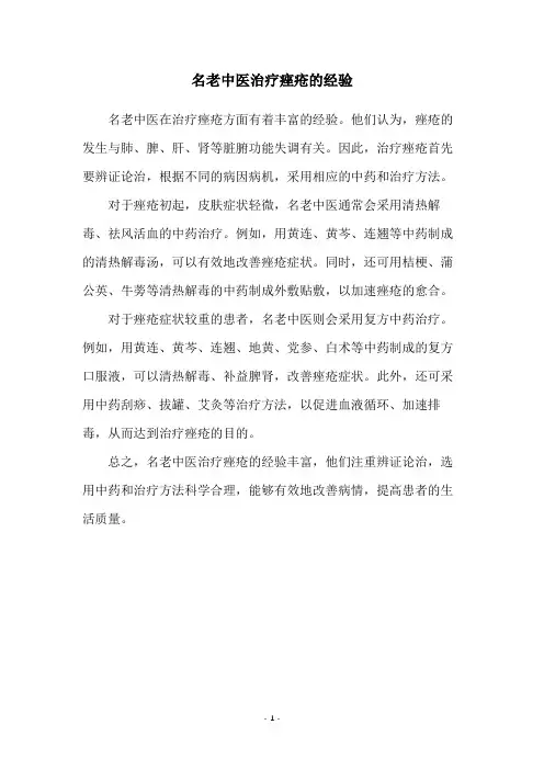 名老中医治疗痤疮的经验