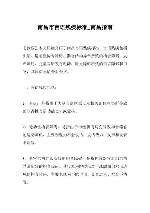 南昌市言语残疾标准_南昌指南