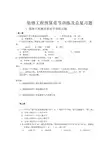装修工程概预算章节训练习题集04495
