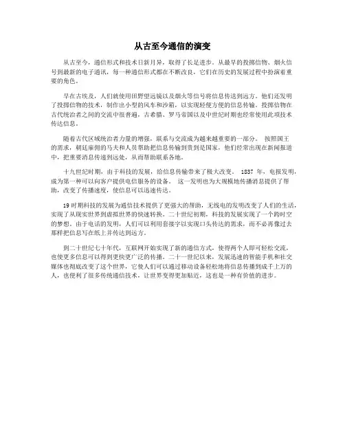 从古至今通信的演变