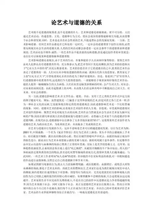 论艺术与道德的关系