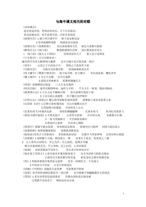 与高中课文相关的对联
