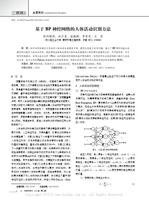 基于BP神经网络的人体活动识别方法