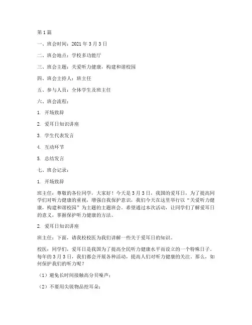 爱耳日活动主题班会记录(3篇)