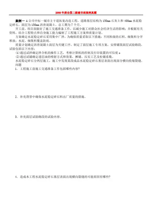 2008年二建市政实务真题案例