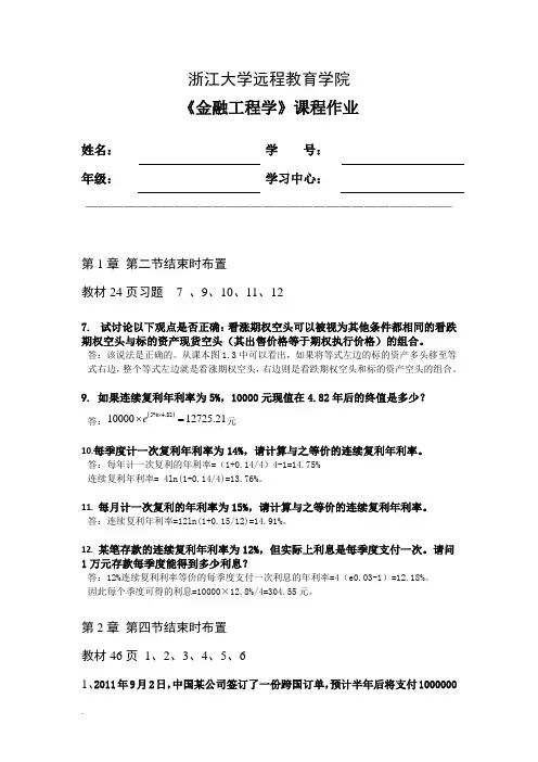 金融工程学离线作业