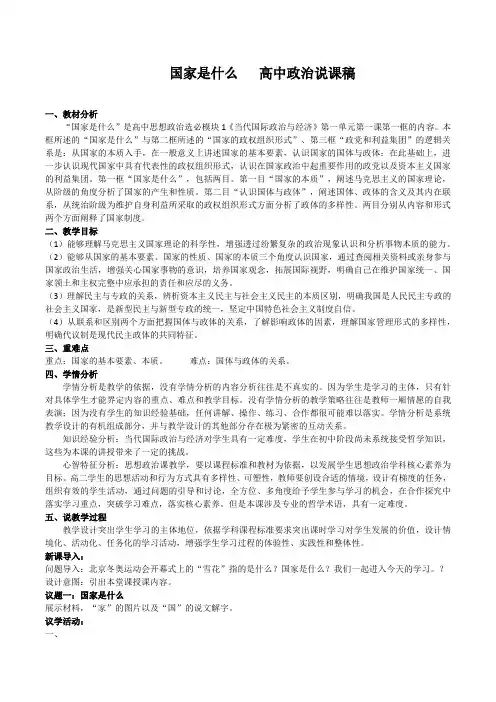 《国家是什么》--高中政治说课稿
