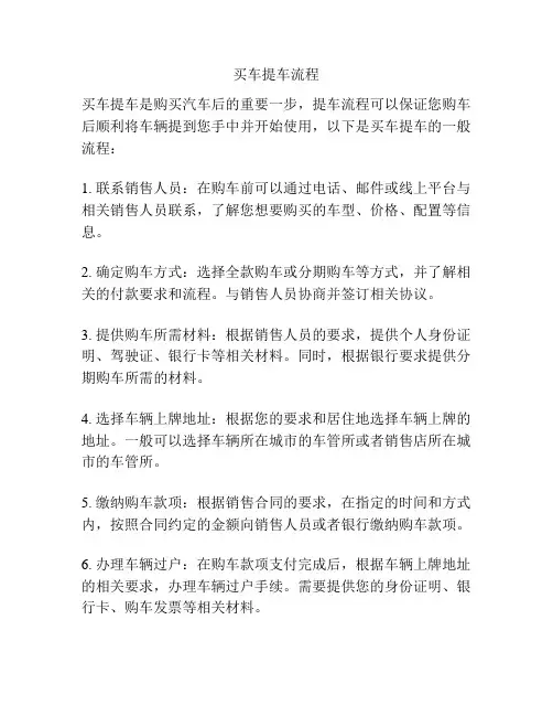 买车提车流程