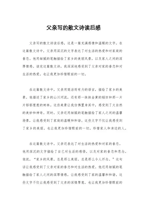 父亲写的散文诗读后感